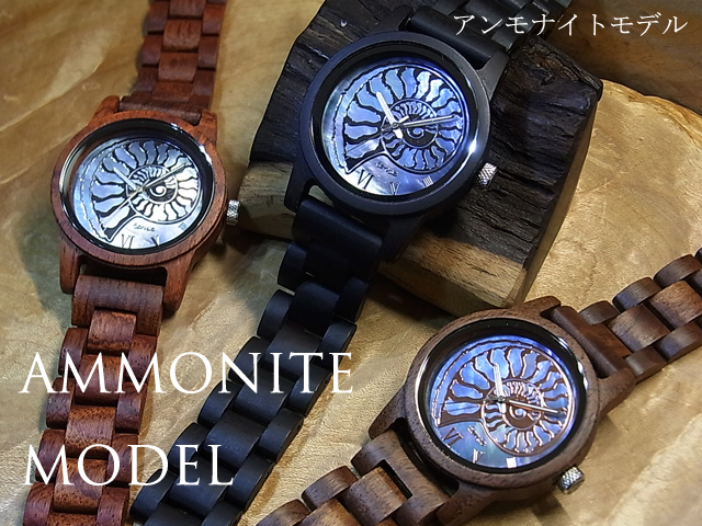 TENSEテンスアンモナイトカッティングデザインモデル木製腕時計