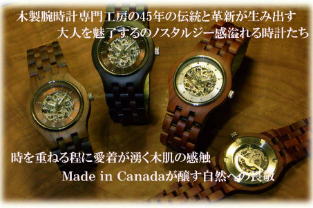 TENSE社機械式木製腕時計