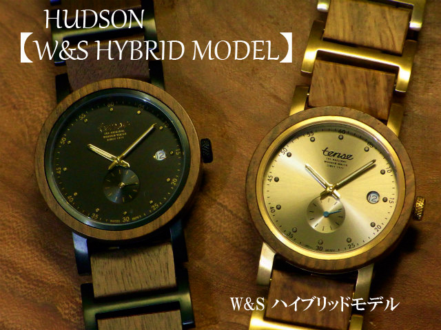 TENSEテンスハドソンW&Sハイブリッドモデル木製腕時計