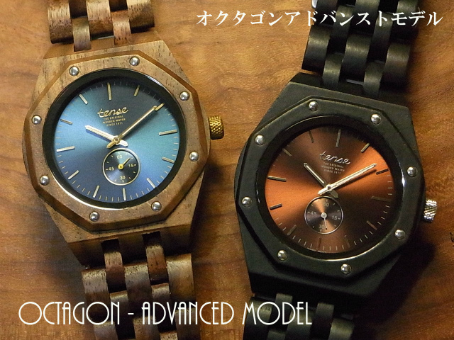 木製腕時計オクタゴンアドバンストモデル