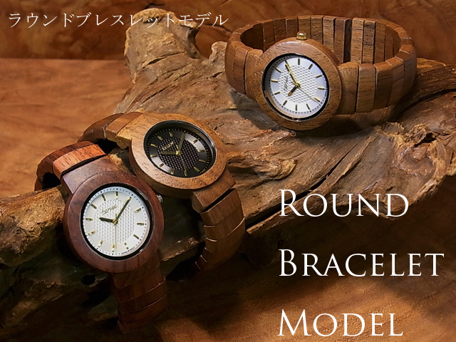TENSEテンスラウンドブレスレットモデル木製腕時計