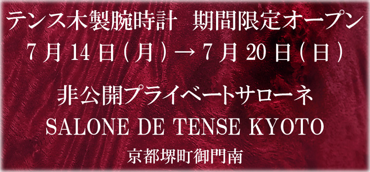 JvCx[gT[l T[l h eX LEg SALONE DE TENSE KYOTO(s{)tense(eX)ؐrvԌI[v