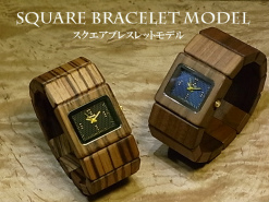 木製腕時計スクエアブレスレットモデル